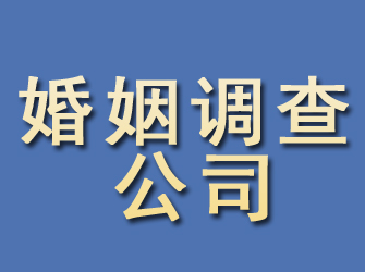 永嘉婚姻调查公司